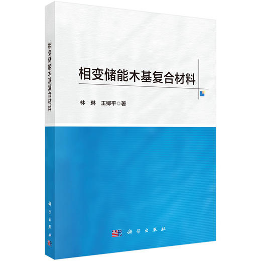 相变储能木基复合材料 商品图0