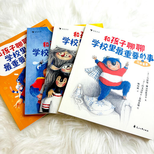 5+《和孩子聊聊学校里最重要的事》  超多好玩又实用的心理学小技巧 助力孩子提升自我 商品图1
