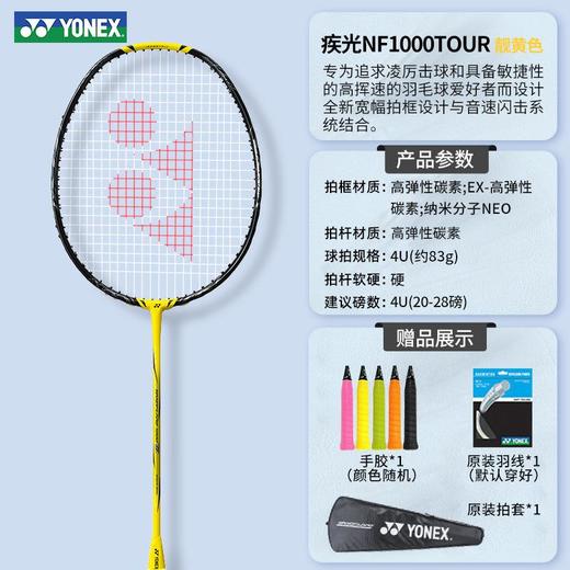 YONEX尤尼克斯羽毛球拍全碳素疾光NF1000PLAY/tour/pro速度型 商品图2