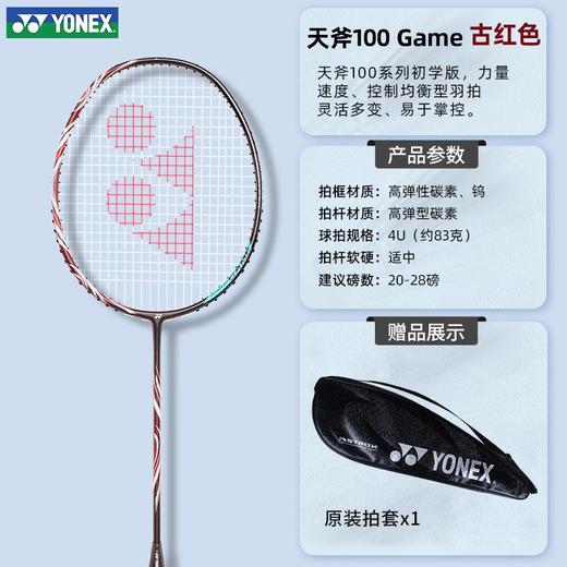 YONEX尤尼克斯羽毛球拍天斧系列AX-100zz/99PRO/88D/SMGE进攻单拍 商品图2