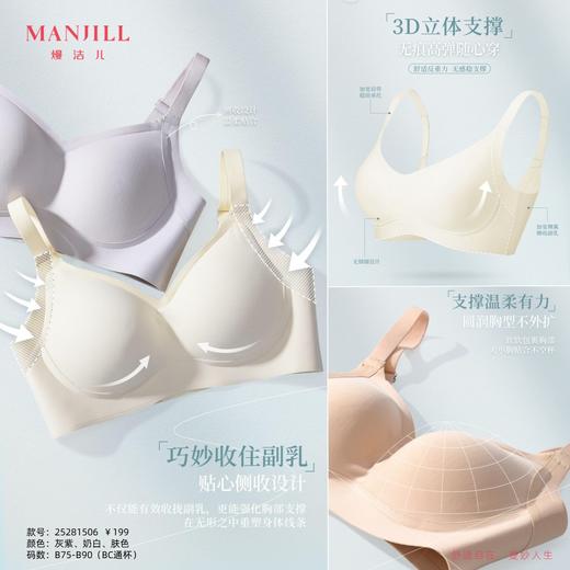 【BC杯】熳洁儿 舒适无痕内衣大杯大胸专属立体杯光面百搭商场同款25281506 商品图0