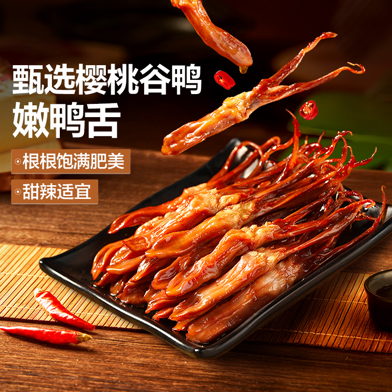 甜辣嫩鸭舌54g
