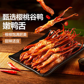 甜辣嫩鸭舌54g
