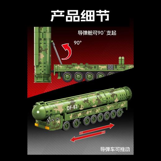 【新品】森宝积木东风61洲际导弹拼搭积木军事模型拼装玩具男礼物 商品图3