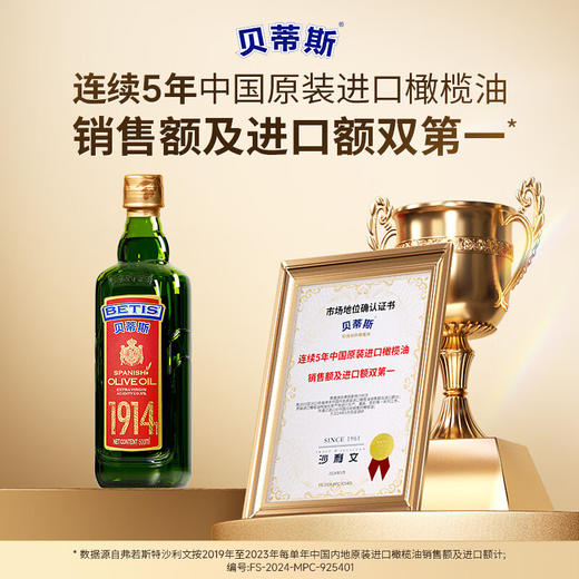 贝蒂斯特级初榨橄榄油瓶装500ml 商品图2