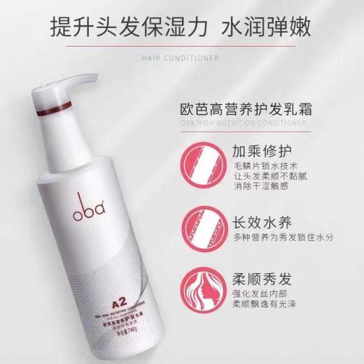 【直发】oba欧芭二代A2滋养柔顺干枯毛躁护发素补水护发乳740ml 商品图1