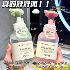 「9.9到手！泡泡洗手液」吟美香氛泡沫洗手液 清洁滋润保湿泡沫慕斯家用大容量沐浴清洁