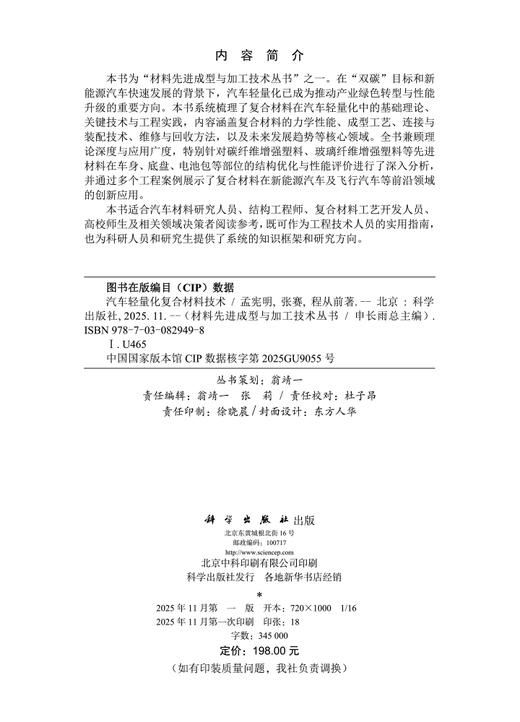 汽车轻量化复合材料技术 商品图2