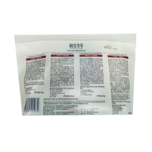 相宜本草红景天焕白四件套旅行装 商品图1