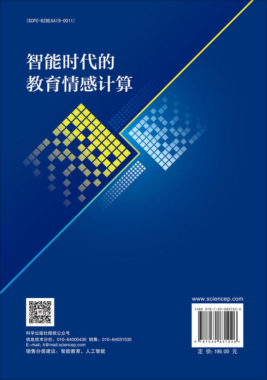 智能时代的教育情感计算 商品图1