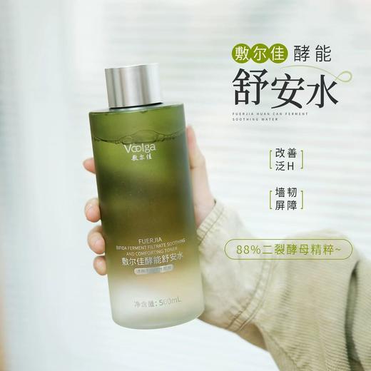 [锁水养肤] 敷尔佳酵能舒安水爽肤水 滋润护肤舒缓保湿补水 500ml 商品图1