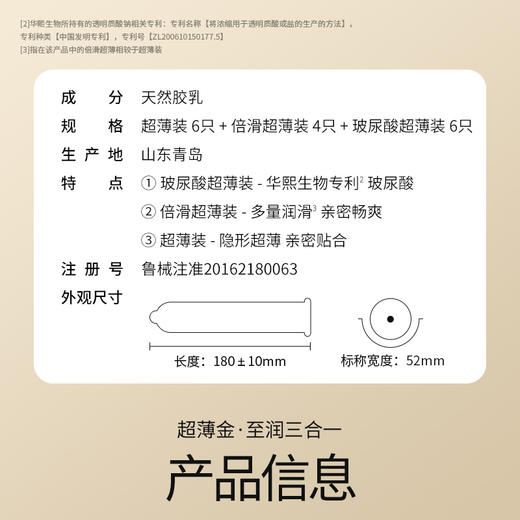 杜蕾斯超薄金至润三合一 16只 商品图11