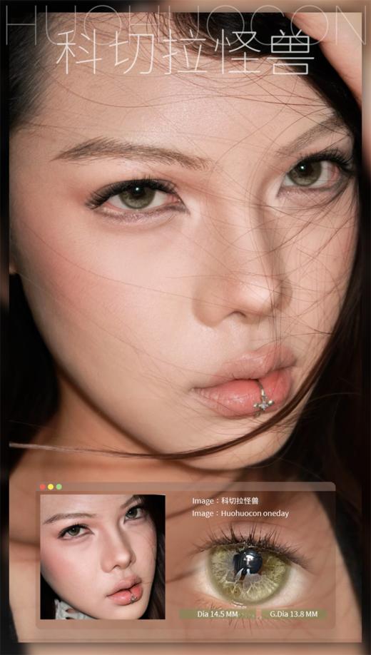 Huohuocon 科切拉怪兽 半年抛直径14.5mm混血美瞳 绿色 商品图0
