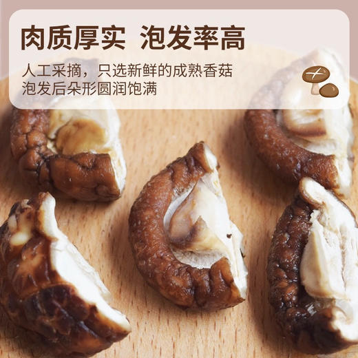 最安康香菇120g 商品图3