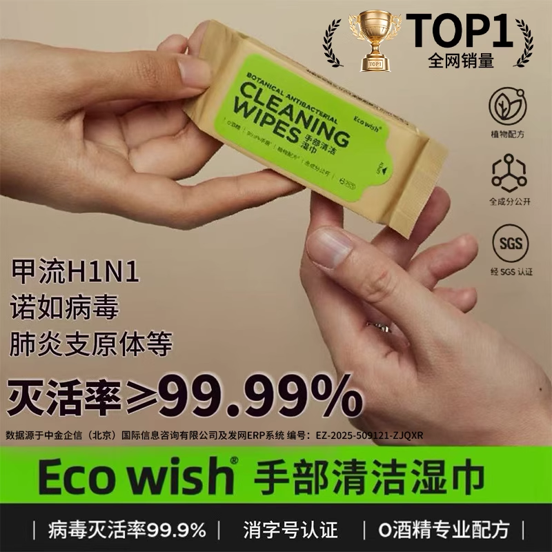 严选 | EcoWish手部清洁湿巾 6包/盒 每包6抽 迷你便携0酒精甲流乙流病毒消杀杀菌