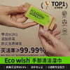 严选 | EcoWish手部清洁湿巾 6包/盒 每包6抽 迷你便携0酒精甲流乙流病毒消杀杀菌 商品缩略图0