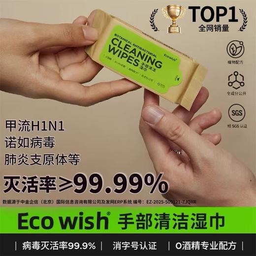 严选 | EcoWish手部清洁湿巾 6包/盒 每包6抽 迷你便携0酒精甲流乙流病毒消杀杀菌 商品图0