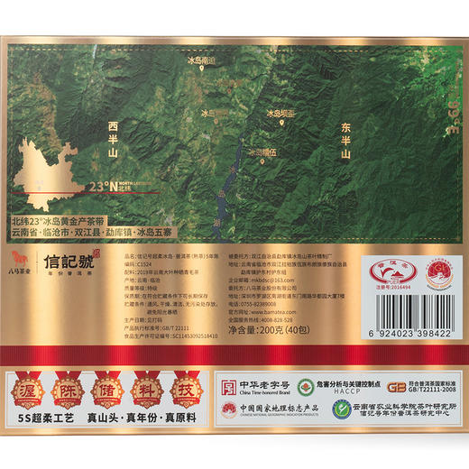 八马茶业｜黑茶普洱熟普超柔年份普洱茶云南临沧冰岛核心产区茶叶200g 商品图6