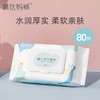 琳达妈咪婴儿手口湿巾(80抽) 商品缩略图1