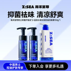 【央网鉴证】三棱镜洁面+抑菌私护2三件套