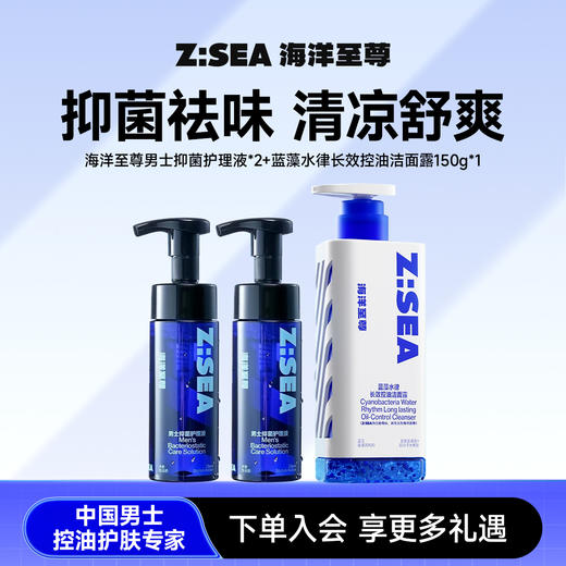 【央网鉴证】三棱镜洁面+抑菌私护2三件套 商品图0