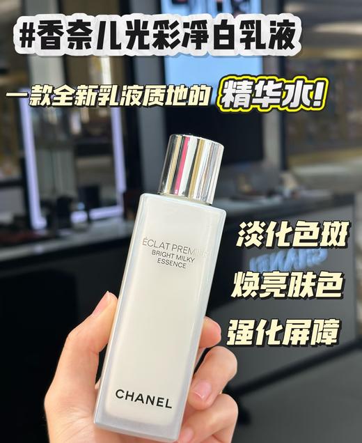 CHANEL香奶奶光采修护精华油抗皱美白透肌滋养紧致乳液二合一 商品图1