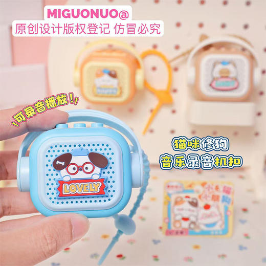 猫咪修狗音乐录音机钥匙扣-纪念日百货门店同款167293466 商品图0