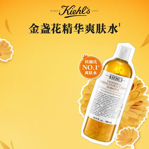 【双12限时特价】KIEHL'S科颜氏金盏花爽肤水500ml 香港直邮 商品图4