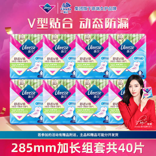 Libresse薇尔舒适V感285mm共40片 V型贴合 动态防漏 商品图0
