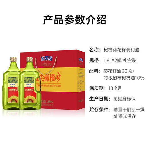 贝蒂斯双尖橄榄+葵花油1.6L*2礼盒 商品图3