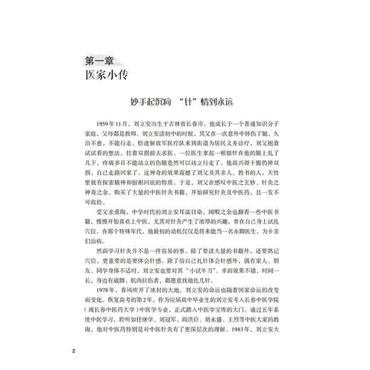 刘立安电针临证实录 名老中医临证医案精粹【针灸卷】 孙炜 全国老中医药专家学术经验继承应用电针治疗等 中国医药科技出版社 商品图4