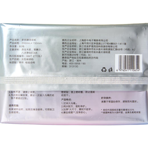 多优湿厕纸60抽（加厚） 商品图10