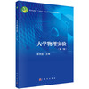 大学物理实验（第三版） 商品缩略图0