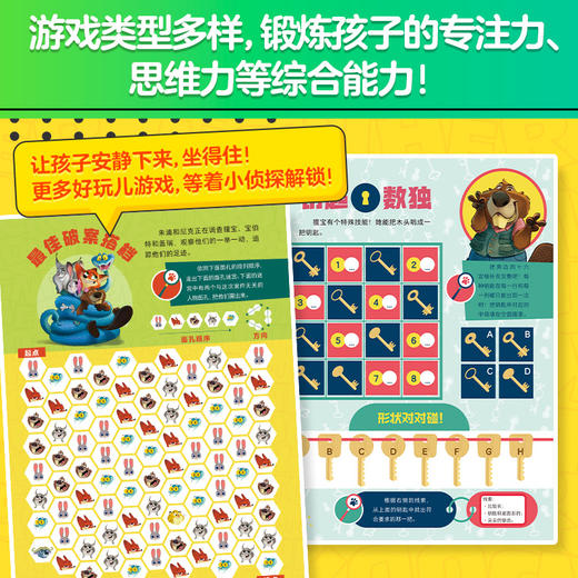 【童趣】疯狂动物城2 超级大脑思维游戏书 商品图4