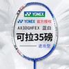 YONEX尤尼克斯高磅羽毛球拍yy全碳素力量进攻型单拍天斧AX3DG 商品缩略图0