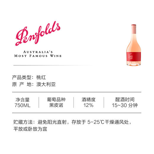 奔富(Penfolds)麦克斯桃红葡萄酒裸瓶旋盖750ml单支 澳洲原产【保税进口】 商品图1