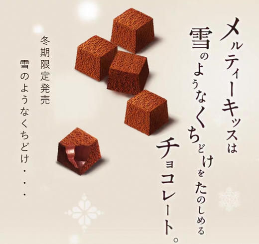 日本 明治Meltykiss冬日限定雪吻夹心巧克力（多口味可选） 商品图4