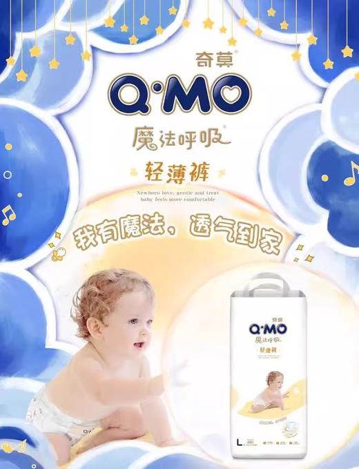 Q·MO 奇莫魔法呼吸纸尿裤拉拉裤夏季超薄透气柔软男女宝通用尿不湿一体 商品图1