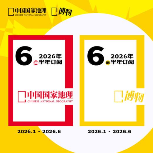 《博物》杂志 2026年1-6月 青少年科普课外读物期刊 商品图2