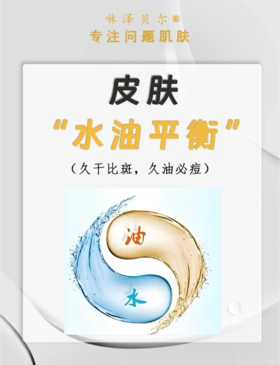 水油平衡到底是什么?🧐 