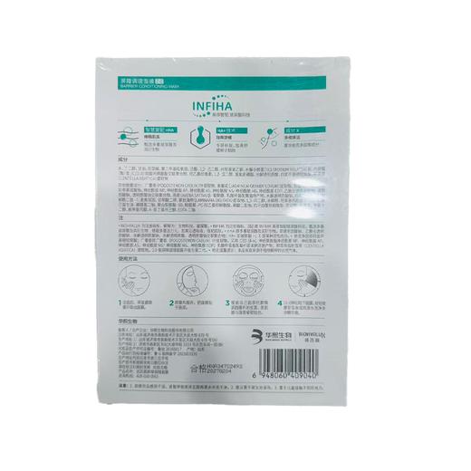 润百颜玻尿酸屏障调理面膜30g*5片/盒 商品图1