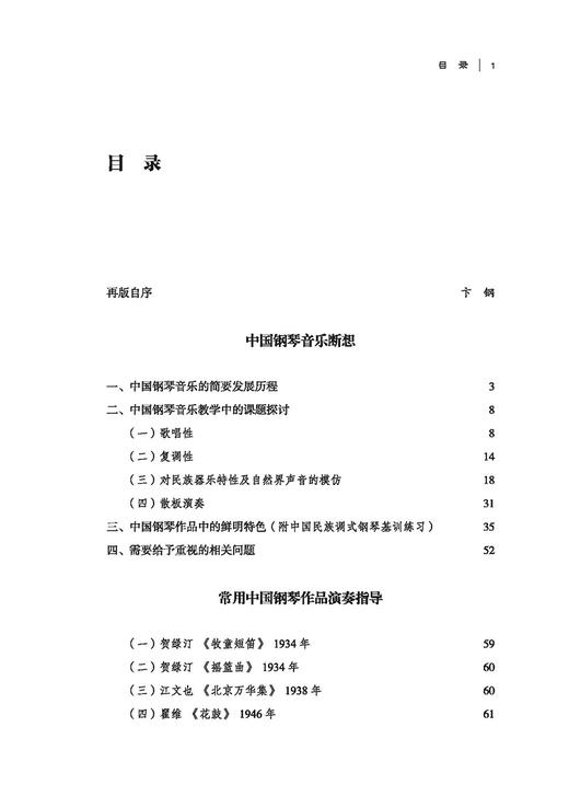中国钢琴作品演奏指导 商品图1