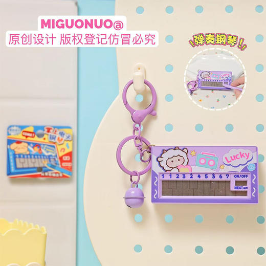 掌上电子音乐钢琴钥匙扣-纪念日百货门店同款167293351 商品图4