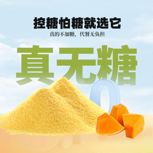 南方黑芝麻富硒山药玉米南瓜糊480g0添加0糖药食同源低脂粗粮营养早餐 商品图5