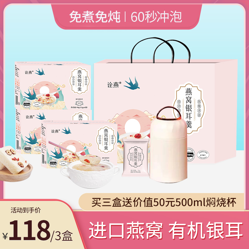 优选丨诠燕燕窝银耳羹 0脂肪即食 进口燕窝有机银耳 免蒸煮 自然屋系列燕窝银耳羹