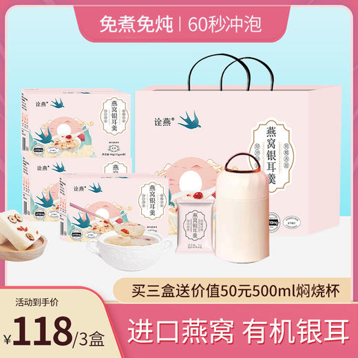 优选丨诠燕燕窝银耳羹 0脂肪即食 进口燕窝有机银耳 免蒸煮 自然屋系列燕窝银耳羹 商品图0