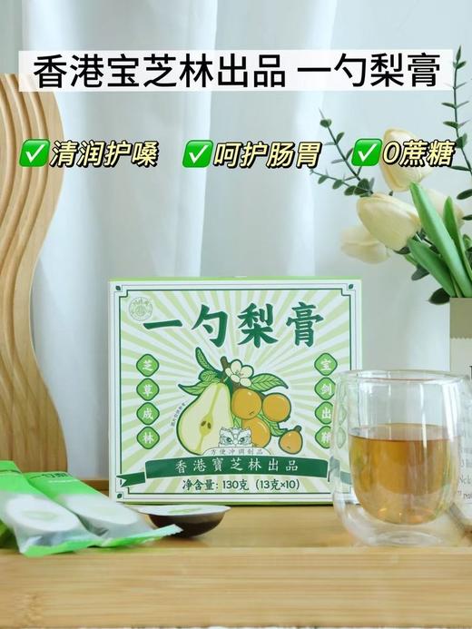 宝芝林无添加一勺砀山梨膏，15.8元1盒10支130g装，明天到 商品图12