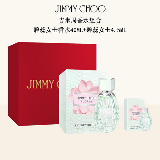 吉米周香水组合(吉米周碧蕊女士香水 40ml+吉米周碧蕊女士淡香水 4.5ml) 有效期至29-5 商品图0