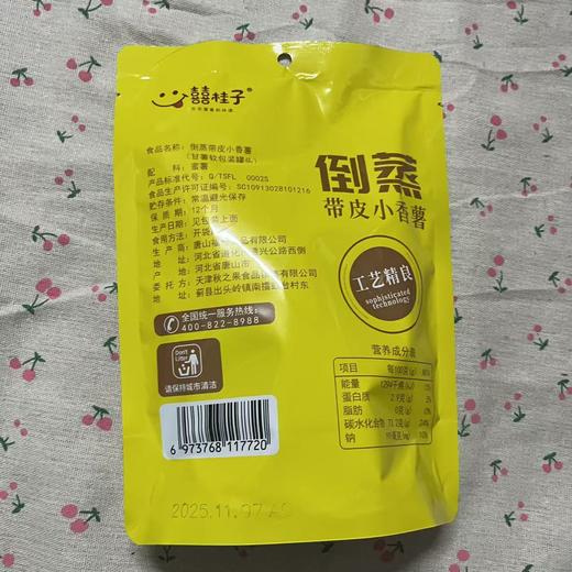 囍桂子倒蒸带皮小香薯200g 商品图1