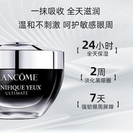 【年货价】Lancome 兰蔻 肌底精华焕亮眼霜 20ml 小黑瓶眼霜 商品图2
